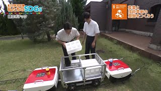 高校生と見つける、私たちのSDGs vol.221「人が働く環境を改善するロボット(3)」