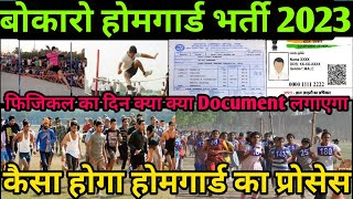 Bokaro Home guard bahali किसका रनिंग कब होगा || Home guard document || high jump long jump homeguard