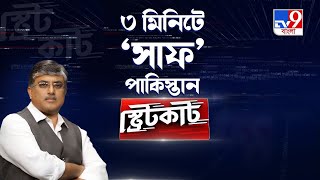 Pakistan-China Relation: ভারতের হাতে নতুন কোন অস্ত্র? ভয় পাচ্ছে পাক-চিন?