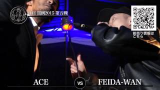 THE罵倒2015 《第五戦》 【ACE vs FEIDA-WAN】