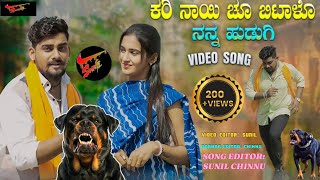 ಕರಿ ನಾಯಿ ಚೂ ಬಿಟಾಳೊ ನನ್ನ ಹುಡುಗಿ | KariNayi Chu Bittalo NannaHudagi |BaluBelagundi |Janapada Song |Uk