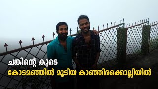 Kanjirakolli | Sasippara | Kannur | Alakapuri Water Falls