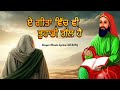 ਏ ਗੀਤਾਂ ਵਿੱਚ ਤੁਹਾਡੀ ਗੱਲ ਹੈ geet peera de ਪੀਰਾਂ ਦੇ ਗੀਤ ab king baupuri