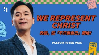 We Represent Christ 改變，從「不只做自己」開始｜萬力豪牧師 Pastor Peter｜好好做門徒 #4