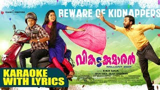 Annoru Naal | Vikadakumaran Malayalam Movie Karaoke With Lyrics | Rimi Tomy | Vishnu Unnikrishnan