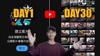 [ENG]I DROP EVERYDAY FOR A MONTH when I started my YOUTUBE career and this is what happened｜ Sam Lin