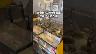 完全無人24時間営業のセルフうどん屋が楽し過ぎた！ハードな麺はうどん界の二郎系でうま過ぎるから行かない理由がみうからない