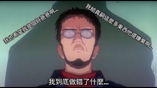 【Eva角色系列】什麼？ 原來碇源堂也有不為人知的一面與黑歷史？！ 帶各位了解碇源堂到底是個怎麼樣的人吧！