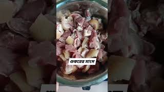 আদিবাসীদের জনপ্রিয় খাবার শুকরের মাংস। #bangladesh #food #cookingvideo #foodie #recipe