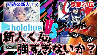 【WS・フリー対戦】新人くん。君、強すぎないか？【天元突破グレンラガン】ws【ホロライブ】