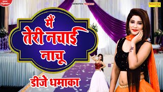 खुशी राठी की नचाई ने किया लड़कों पर जादू | Main Teri Nachai Nachu Dj Remix | Khushi Rathi Ka Thumka |