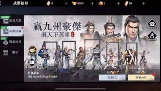 💠《真·三國無雙 霸》武將招募 我要傳說R  Dynasty Warriors【DA．TV玩手遊】