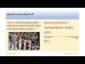 grade10_ជំពូក2_វប្បធម៌សន្តិភាព_មេរៀនទី២_ស្ថាបត្យកម្មប្រាសាទបុរាណខ្មែរ