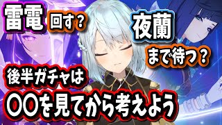 【原神】雷電将軍復刻ガチャ回すか夜蘭まで待つか問題は絶対●●を見てから考えるのがおすすめ！【ねるめろ/切り抜き/原神切り抜き/実況】