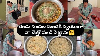 రెండు వందల మందికి Vegetable Biryani చేసి పెట్టాను ఇది నా అదృష్టంగా అనుకుంటున్నాను🙏 Cooking #vlog