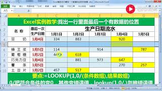 【Excel精选技巧】Excel函数查找本行最后一个数据所在的列位置