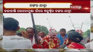 Dungar Jatra: A unique festival at Koksara in Odisha's Kalahandi || Kalinga TV