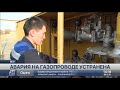 Аварию на магистральном газопроводе в Зайсанском районе устранили