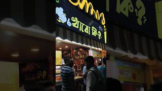 PATULI best evening destination in Kolkata now #kolkata #Patuli #foodstreet #shortsviral #shortvideo