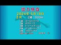 2024年5月18日 1r～3r 能力検査