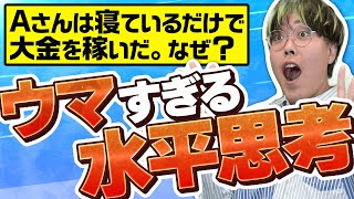 世界一うまいウミガメに挑戦してみた…！！？【水平思考】