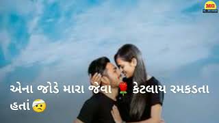 New Gujarati WhatsApp Status//મને લાગ્યું કે એ મને સાચો પ્રેમ કરે છે__Amit Raval//M G creation