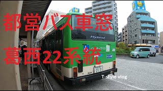 都営バス車窓　葛西22系統　一之江駅前行き　雷～一之江駅前    Tokyo Toei Bus from Ikazuchi to Ichinoe STA.