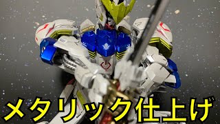 【ガンプラ 全塗装】MGガンダムバルバトス　メタリック\u0026パール仕上げ