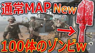 【CoD:WW2】新モード!! 通常MAPに大量ゾンビw『ナイファーが最強過ぎたw』【HORDEPOINT:ホードポイント】