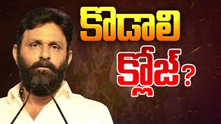 🔴LIVE: కొడాలి క్లోజ్ | Case Filed Against YSRCP EX MLA Kodali Nani | Aadhan