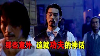 周星馳怎麼都沒想到，李小龍專業戶陳國坤，能將反派大佬演好。如果說達叔是周星馳的黃金配角，那田啟文就是星爺的左膀右臂，《功夫》的幕後故事。