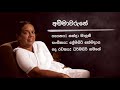 අම්මාවරුනේ නන්දා මාලනී ammawarune nanda malani