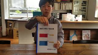 工事完了報告書についてご紹介！【楓工務店・リフォームリノベーション】