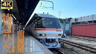 『車窓 前展望』JR東海  特急ひだ3号 名古屋→岐阜 Train View JR Central Limited Express Hida No.3 Nagoya→Gifu 22/04/08 4K