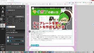 第12回 サイポンの使い方　テンプレートを使いサイトを作成する方法