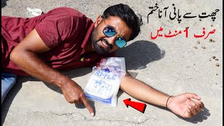 Roof Leakage Problem Solve Just 5 Minutes Experiment Details in urdu hindi With Practical Work