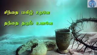 அன்பில் கனிந்து வந்த அமுதே பாடல்/Catholic songs whatsapp status tamil/#christiansongs