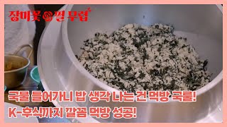 국물 들어가니 밥 생각 나는 건 먹방 국룰! K-후식까지 깔꼼 먹방 성공! MBN 231017 방송