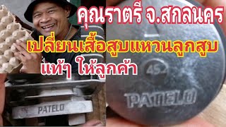 เปลี่ยนชุดเสื้อสูบ​ Patelo​CS​5460​ แท้ๆ​ ให้ลูกค้าคุณราตรี​ จ.สกลนคร