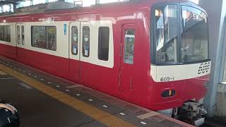 京急600形605編成51H特急三崎口行き青砥駅(KS09)16時34分発車