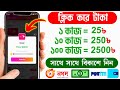 অনলাইনে আয় করার সহজ উপায় 2024 | online income on mobile | কিভাবে টাকা ইনকাম করা যায় 2024