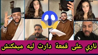 حلقة زوينة ومضحكة واخا صغيرة مطورة قمعاتو😱 فالاخر لقات ليستاهلها ويتهلا فيها