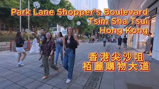 香港尖沙咀栢麗購物大道 Park Lane Shopper's Boulevard, Tsim Sha Tsui, Hong Kong