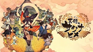 #5【天穂のサクナヒメ】「米は力だ！」稲を育てて強くなる和風アクションRPG(Sakuna: Of Rice and Ruin)【PS4】