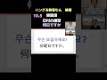 大阪環状線　jr　駅チカ　韓国語教室　６０代入門コース　ハングル読み書きできるようになる　（日付の練習）　 shorts