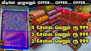 Pongal Mega Offer - Elampillai Sarees Wholesale Market | #trending #sarees #offer #abvlogger #saree