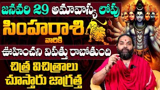 సింహరాశి వారికి అద్బుతమైన యోగం Simha Rasi 2025 Rasi Phalithalu | Leo Horoscope | Simha Rashi