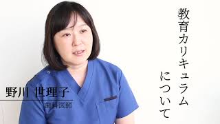 山形県山形市　歯科医院　医療法人彩優会T's DENTAL OFFICE タクヤデンタルクリニック　Dr教育カリキュラム