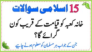 Islamic Common Sense Paheliyan in Urdu/Hindi | General Knowledge | Dilchasp Islami Maloomat Quiz#059