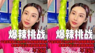 【千金飽了】挑戰辣王12倍辣度的冒菜吃海了！！#爆辣挑戰#無辣不歡#媽呀太香了#冒菜#螺螄粉